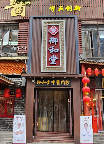 重慶市中醫院