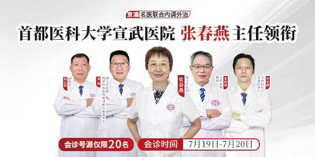重慶御和堂與張春燕副主任醫(yī)師聯(lián)合會(huì)診，為患者帶來多重利好